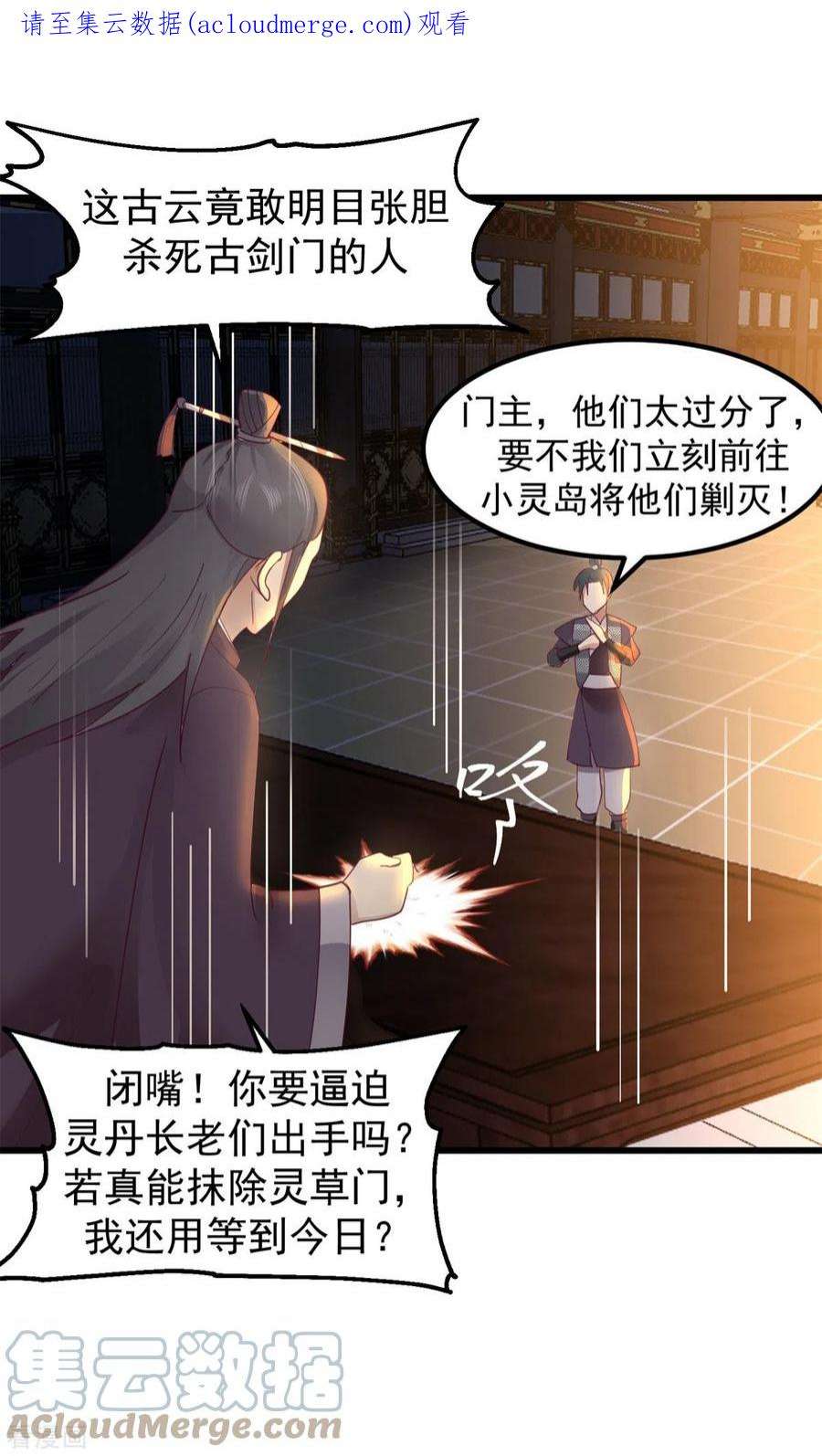 混沌丹神298话 敢入灵草门者杀无赦