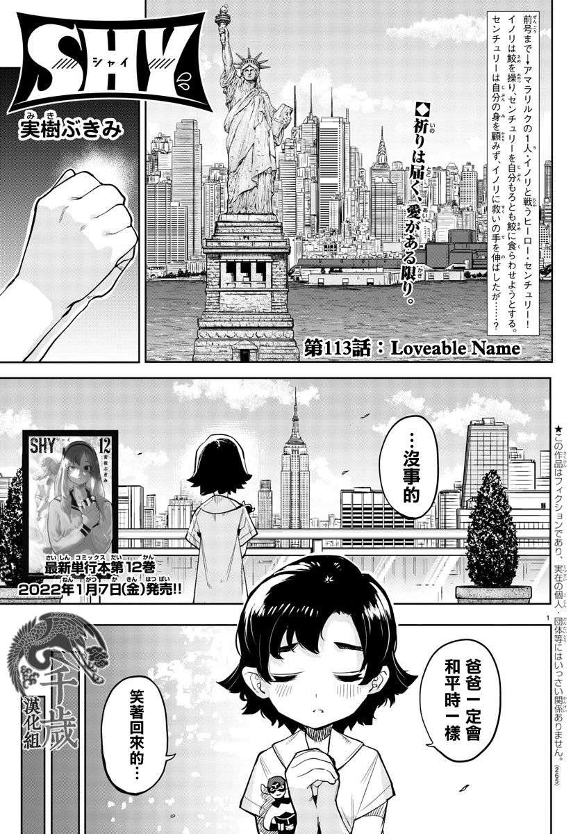 SHY第113话