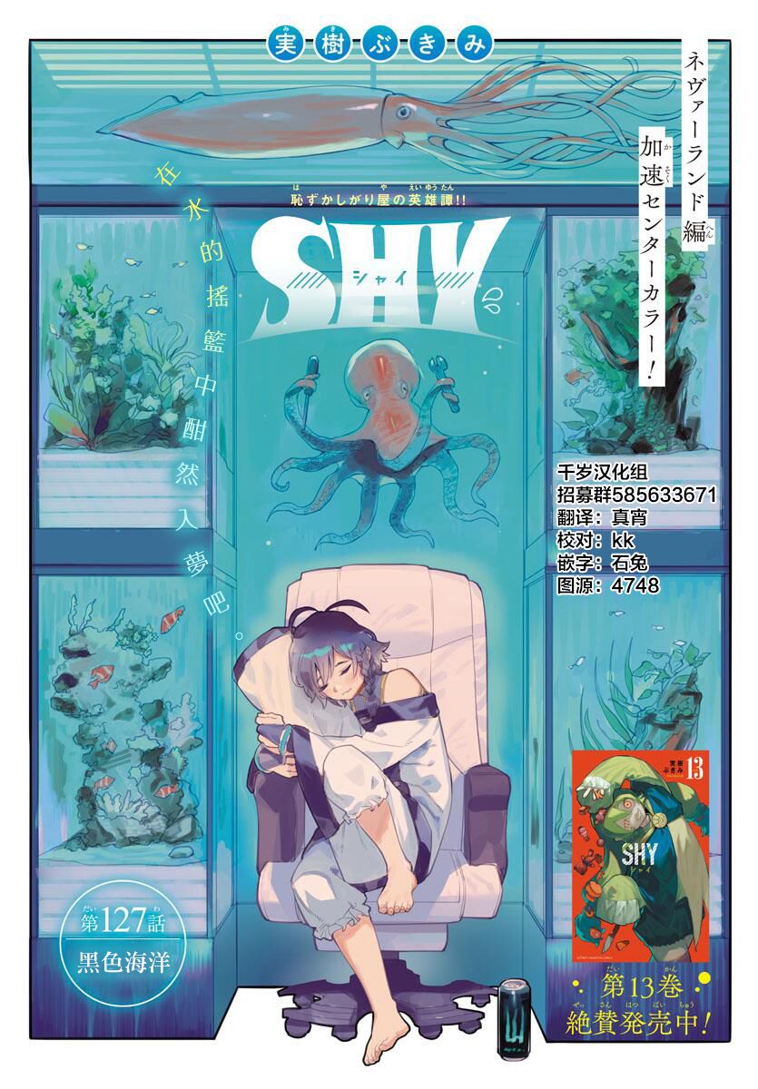 SHY第127话