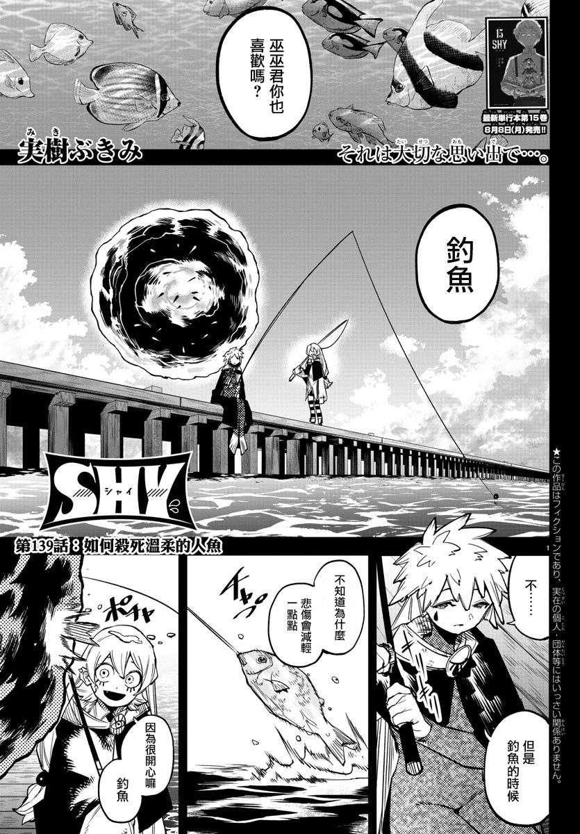 SHY第139话