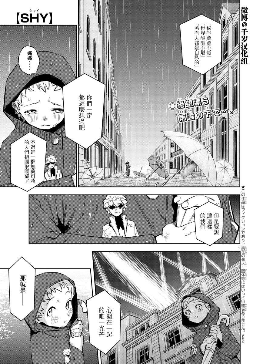 SHY第141话