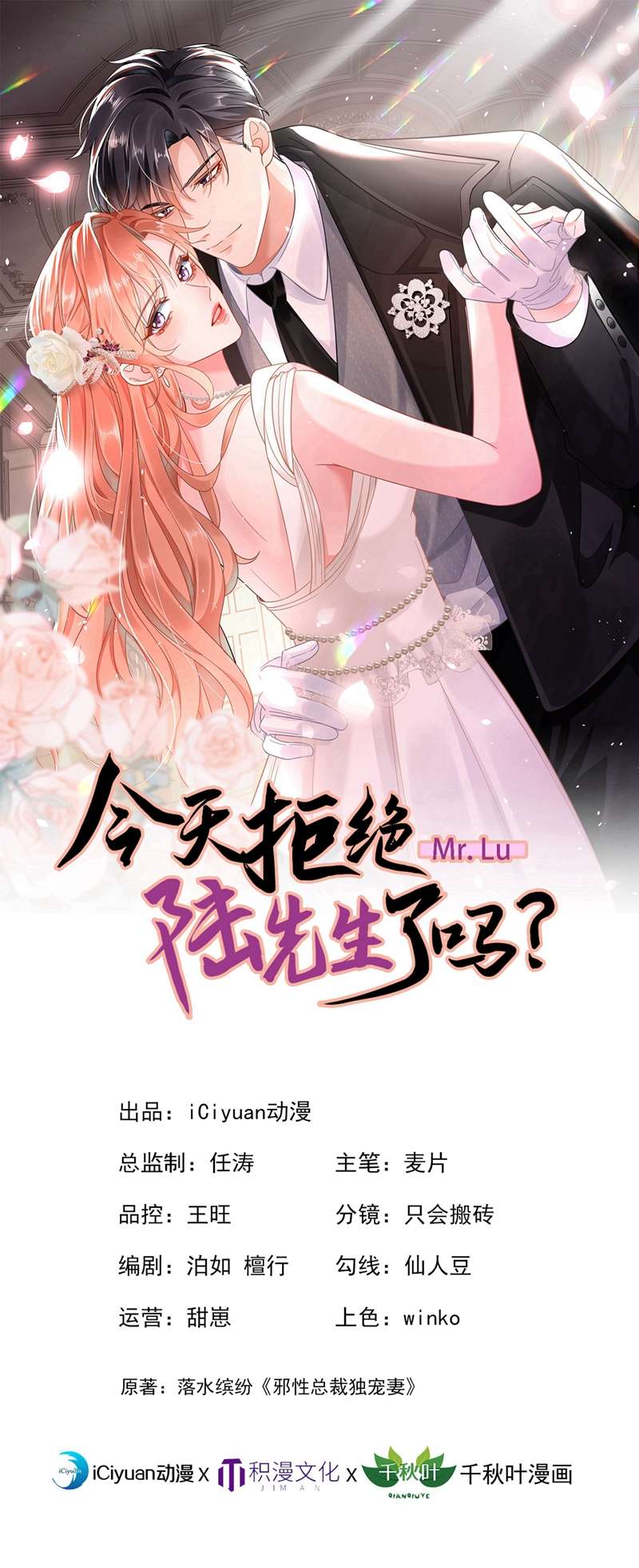 今天拒绝陆先生了吗？第35话 你要和我讨价还价？