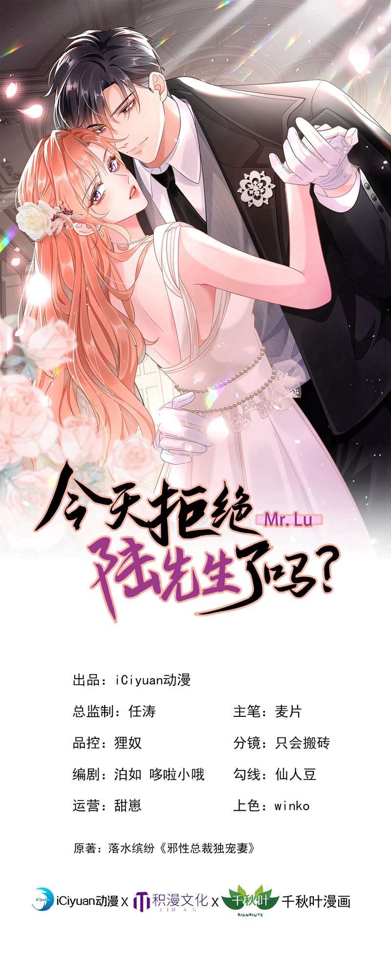 今天拒绝陆先生了吗？第53话 他是谁？