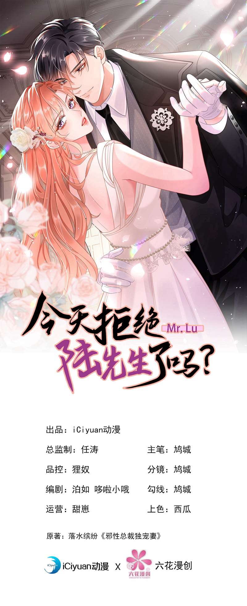 今天拒绝陆先生了吗？第65话 我对你是认真的