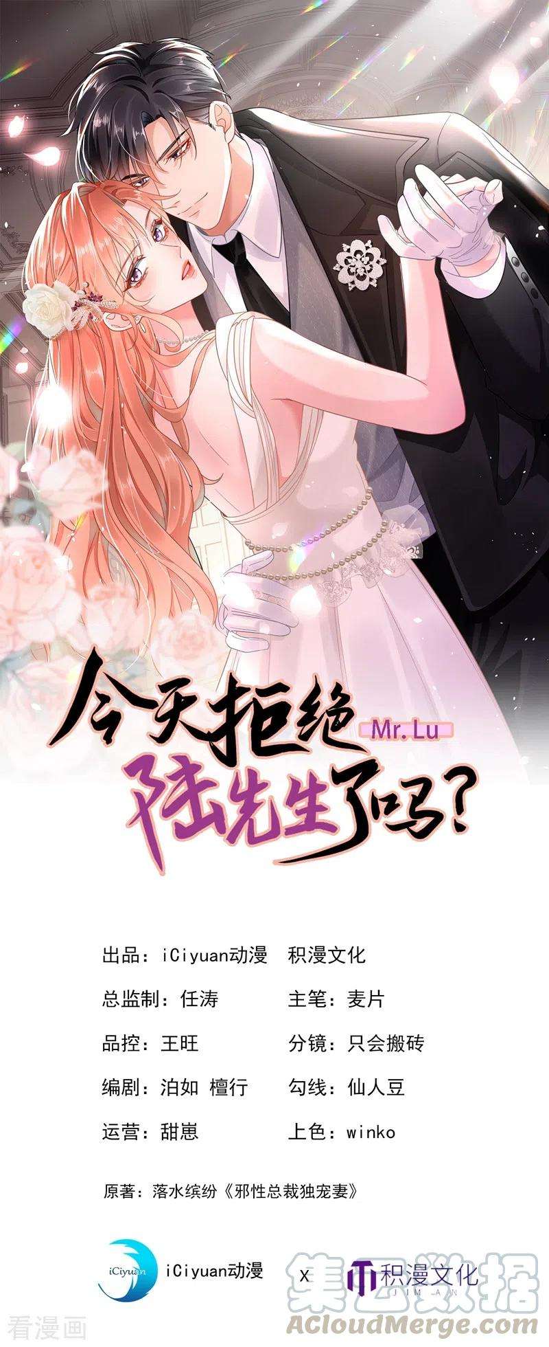 今天拒绝陆先生了吗？5话 英雄救美