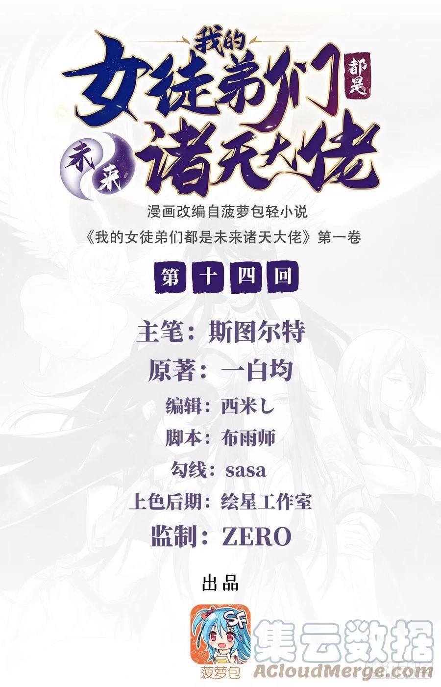 我的女徒弟们都是未来诸天大佬14话 新一代人皇