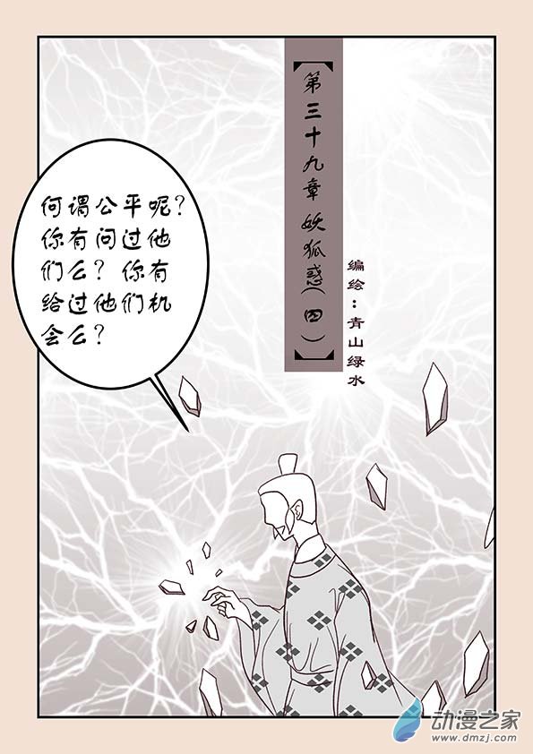 石猴第三十九话 妖狐惑4
