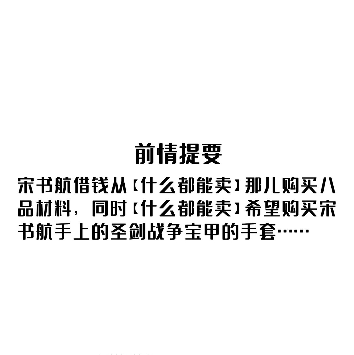 修真聊天群444 这次死定了！