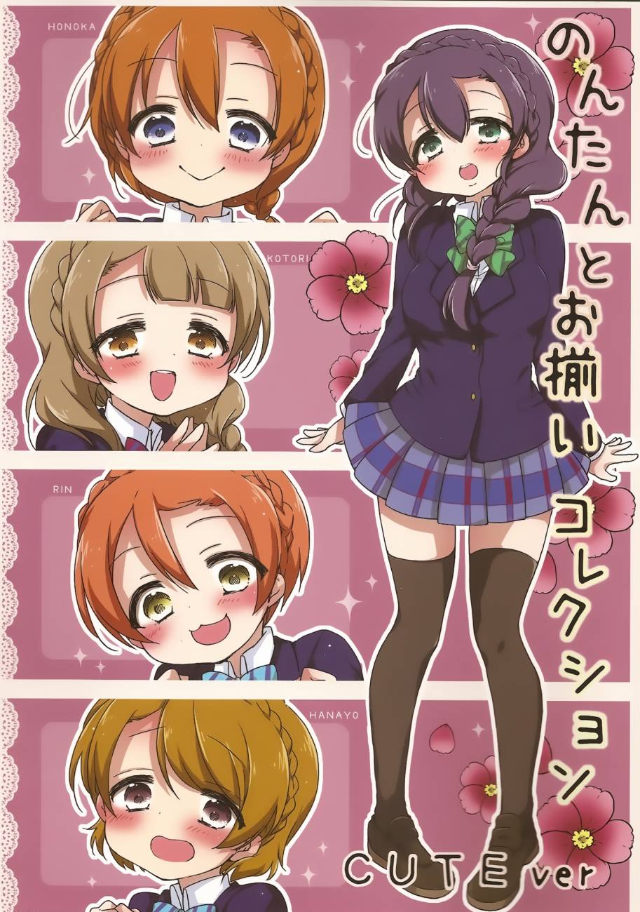 LoveLive希碳的模仿Collection