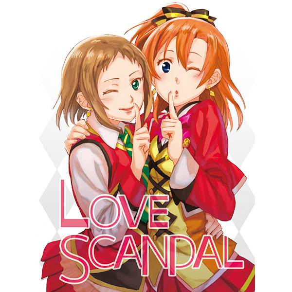 LoveLiveLove Scandal 恋爱丑闻