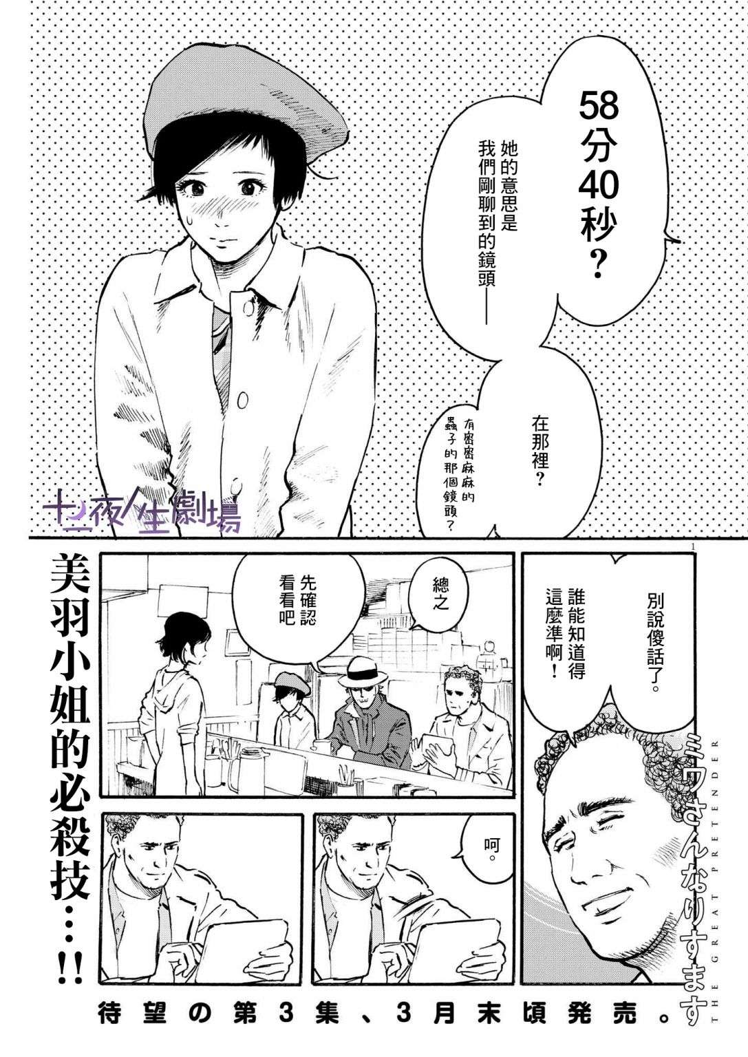 假装我是美羽小姐第28话