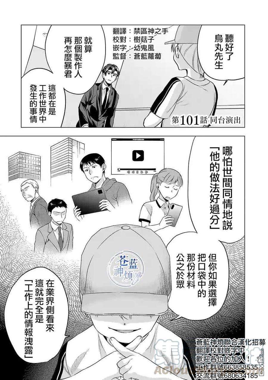 小雏101话 同台演出