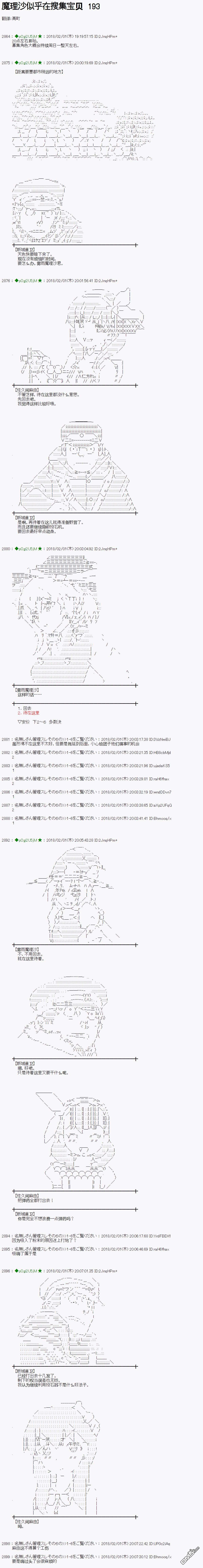 魔理沙似乎在搜集宝贝第193话