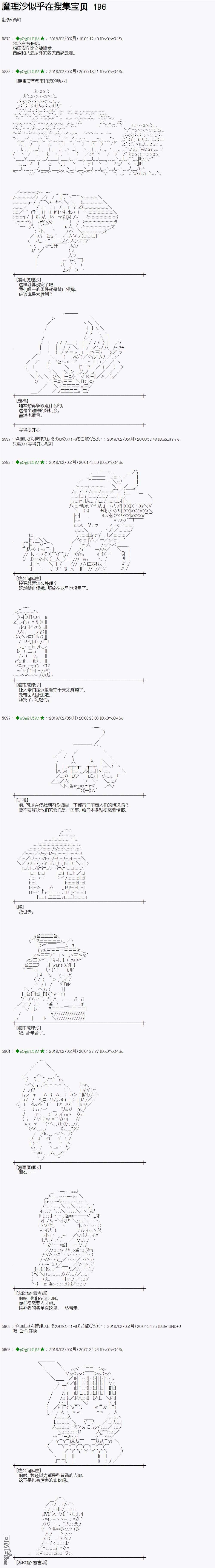 魔理沙似乎在搜集宝贝第196话