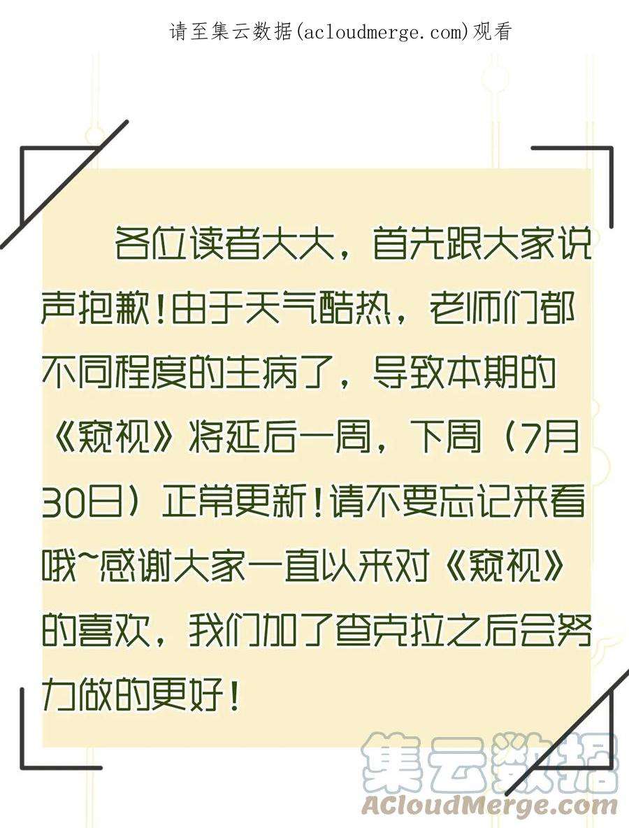 窥视福利 活动7月23日-8月3日