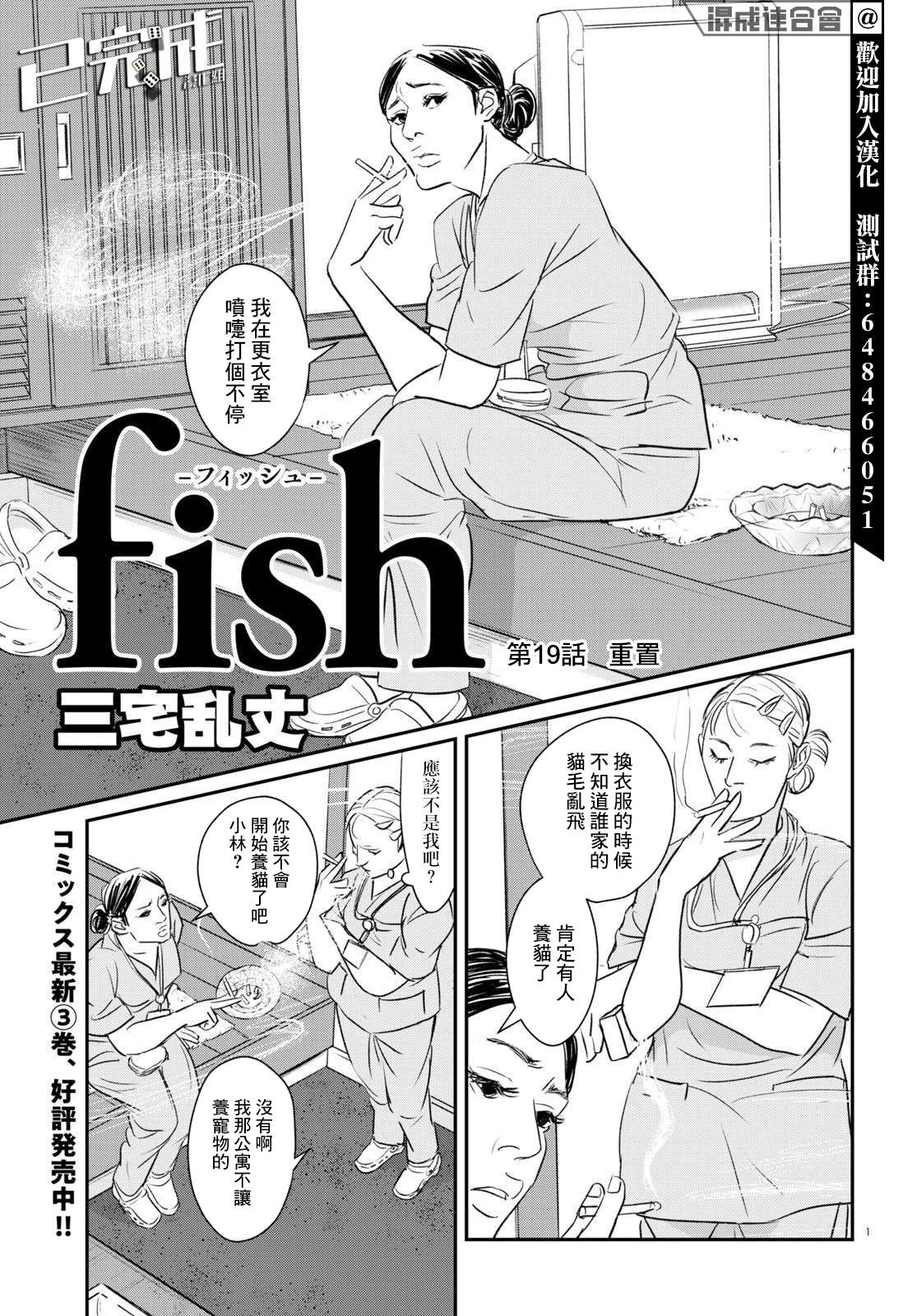 fish第19话