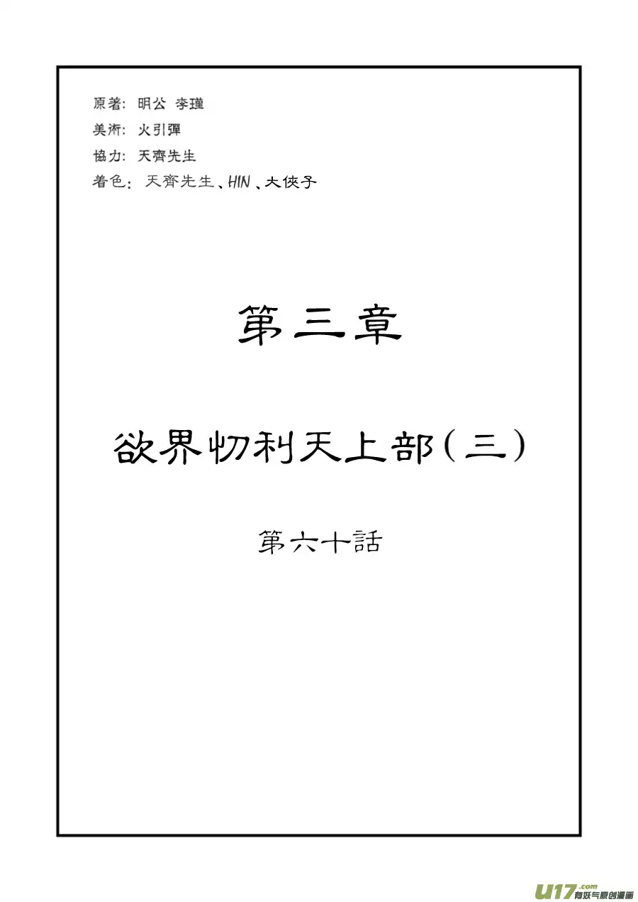 单禺玄言第三话 欲界忉利天上（三）