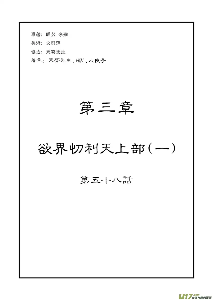 单禺玄言第三话 欲界忉利天上部（一）