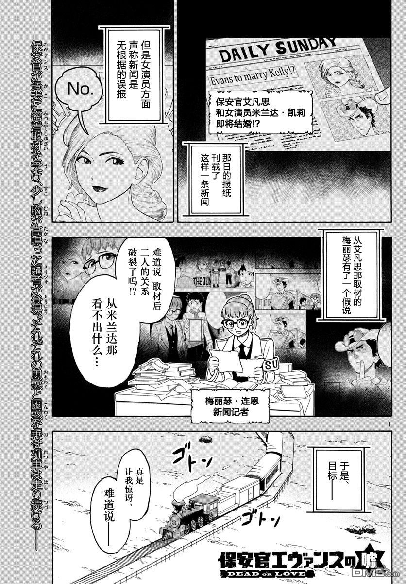 保安官艾凡思的谎言第38话 玛提的逃亡（3）