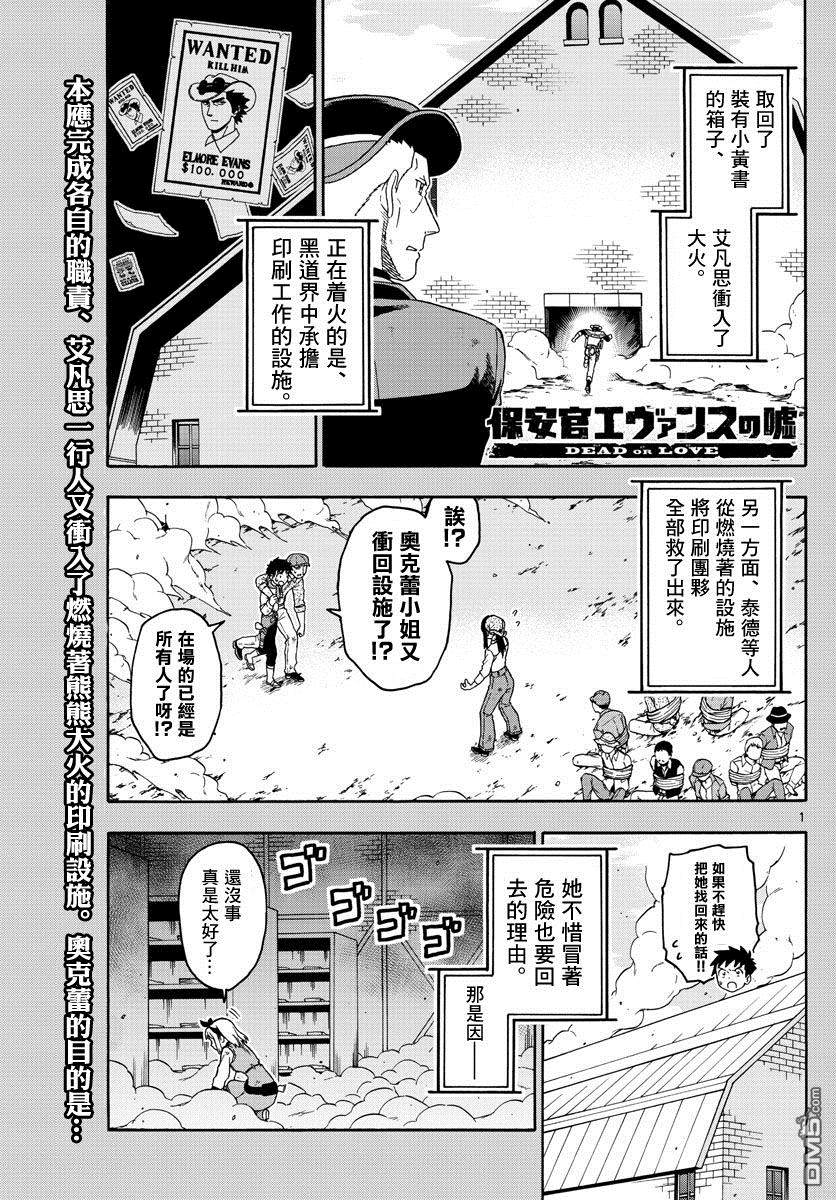 保安官艾凡思的谎言第84话 2つの軳（4）