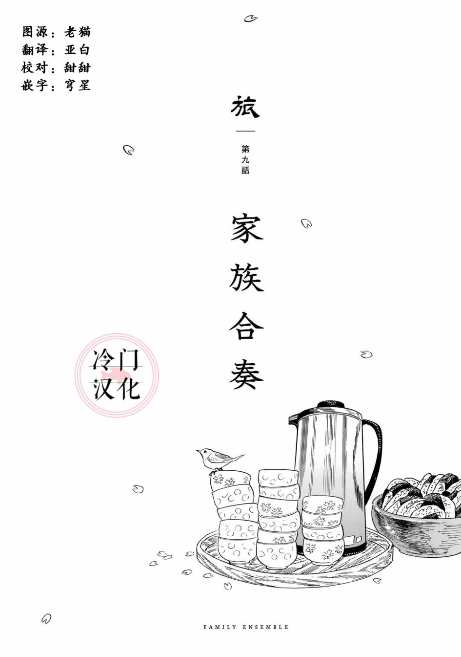 旅第09话