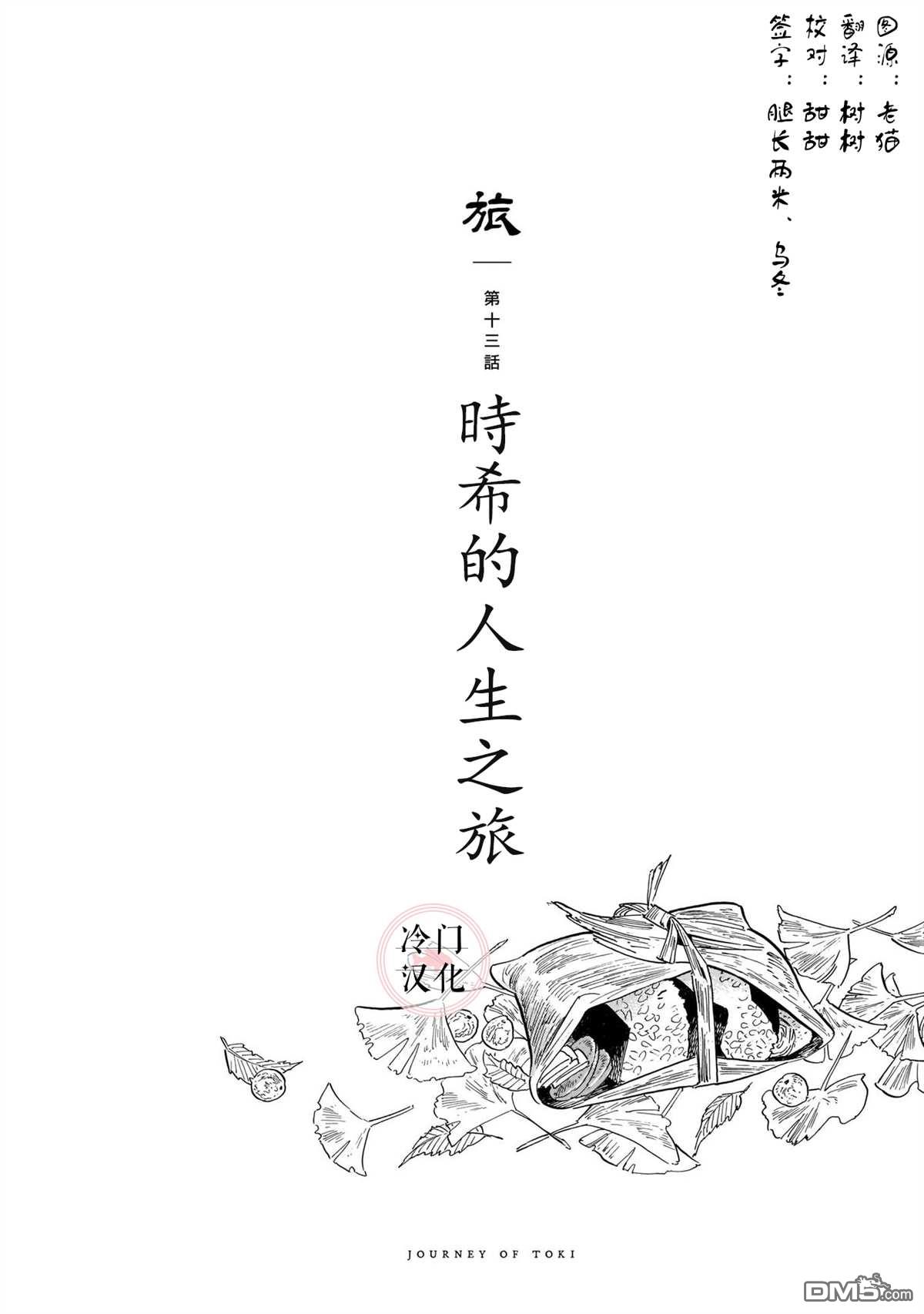 旅第13话