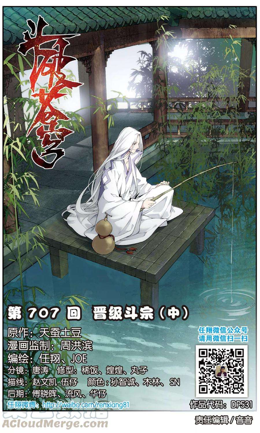 斗破苍穹707话 晋级斗宗（中）