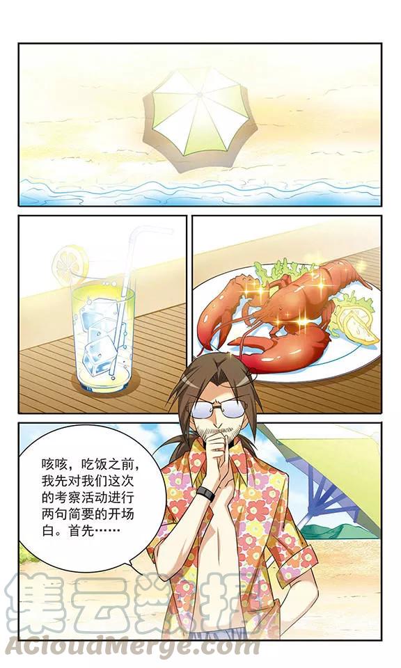 三眼哮天录206话 海岛夏令营