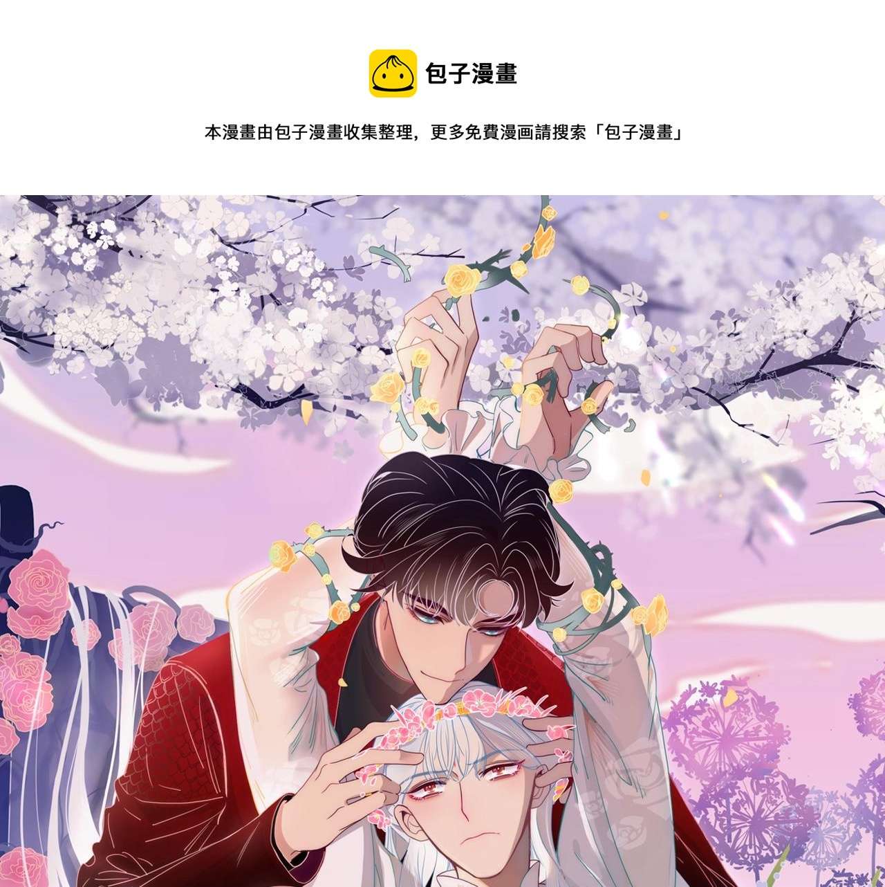 花落成牢第4话 恶心的话忆