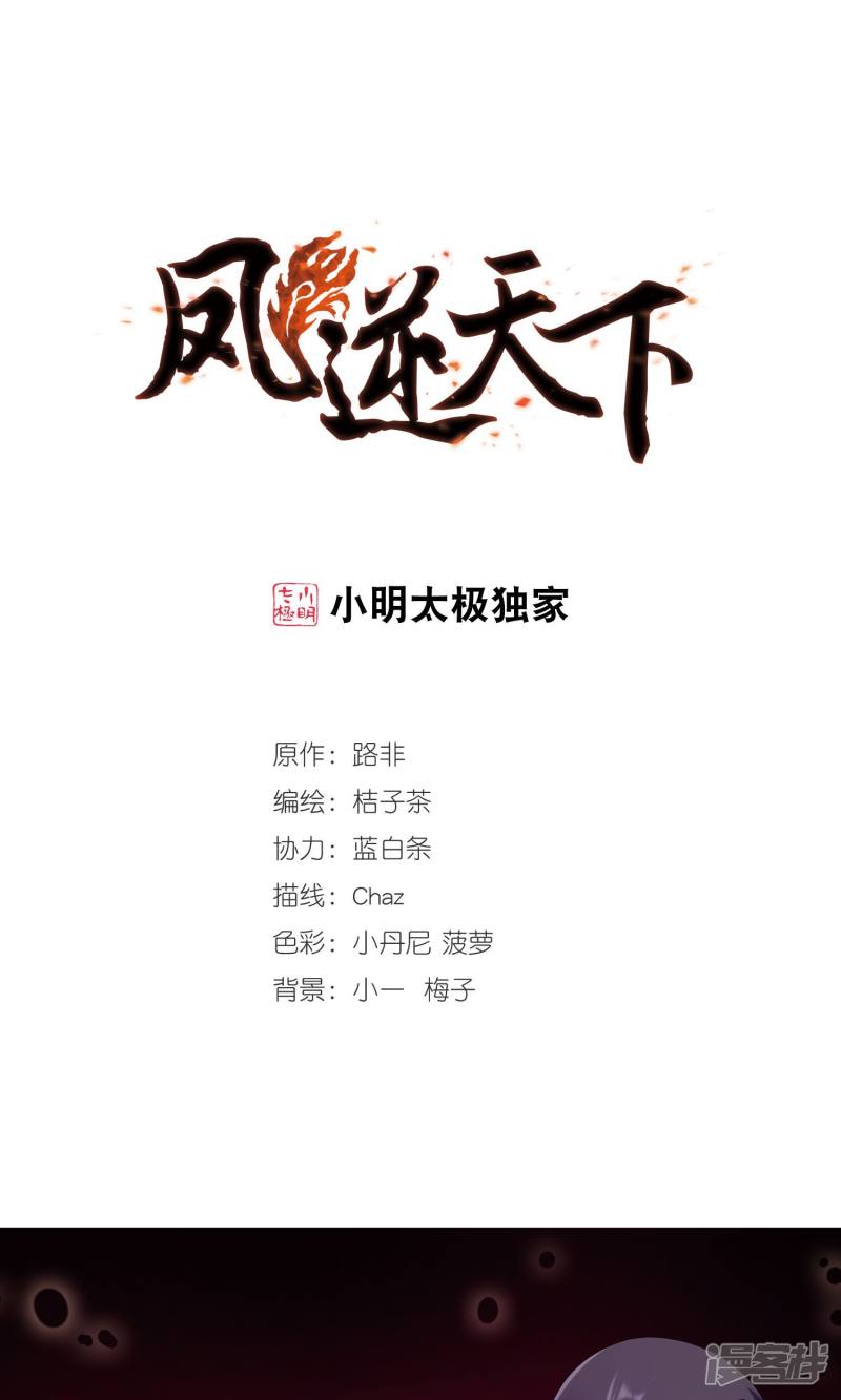 凤逆天下第171话