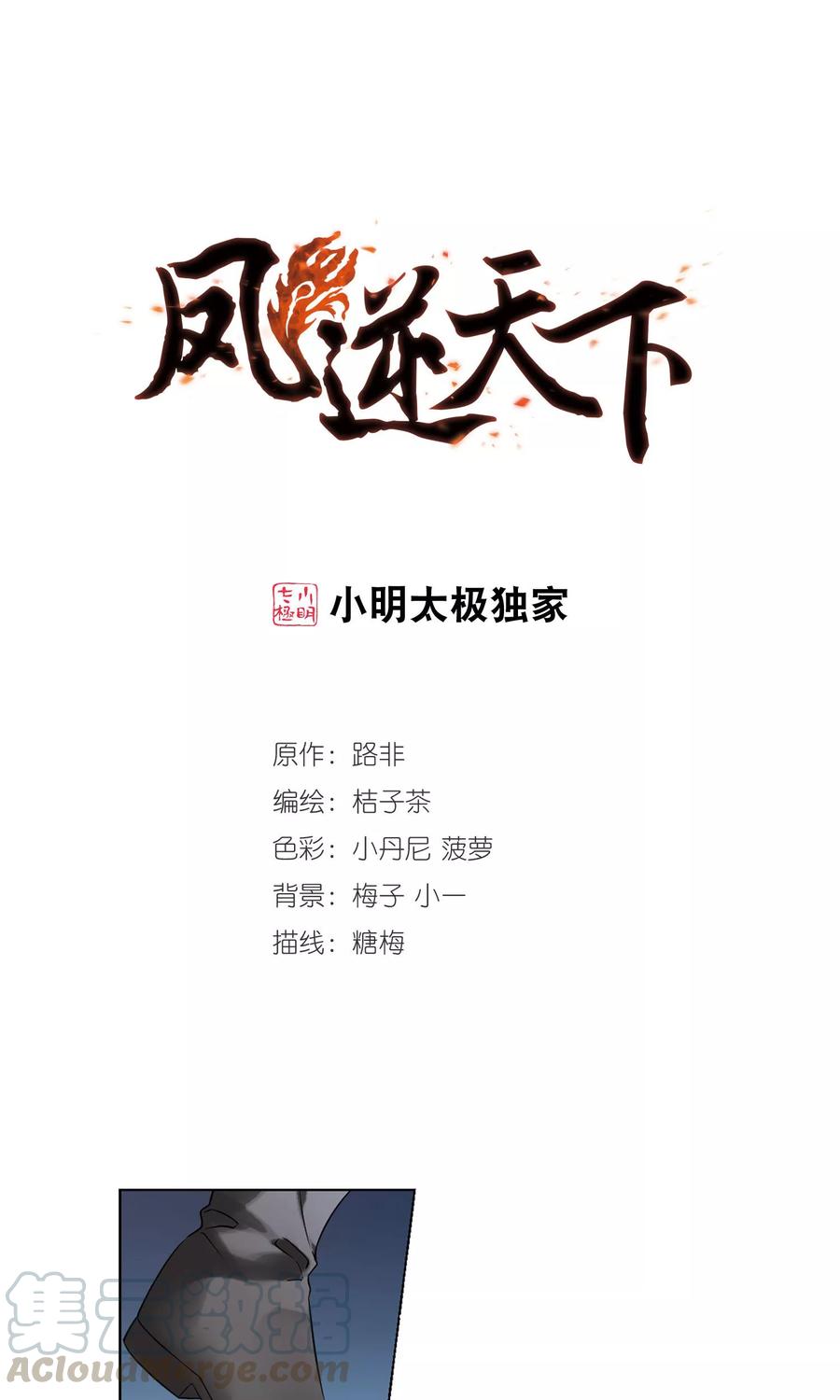 凤逆天下151话 师傅在上12