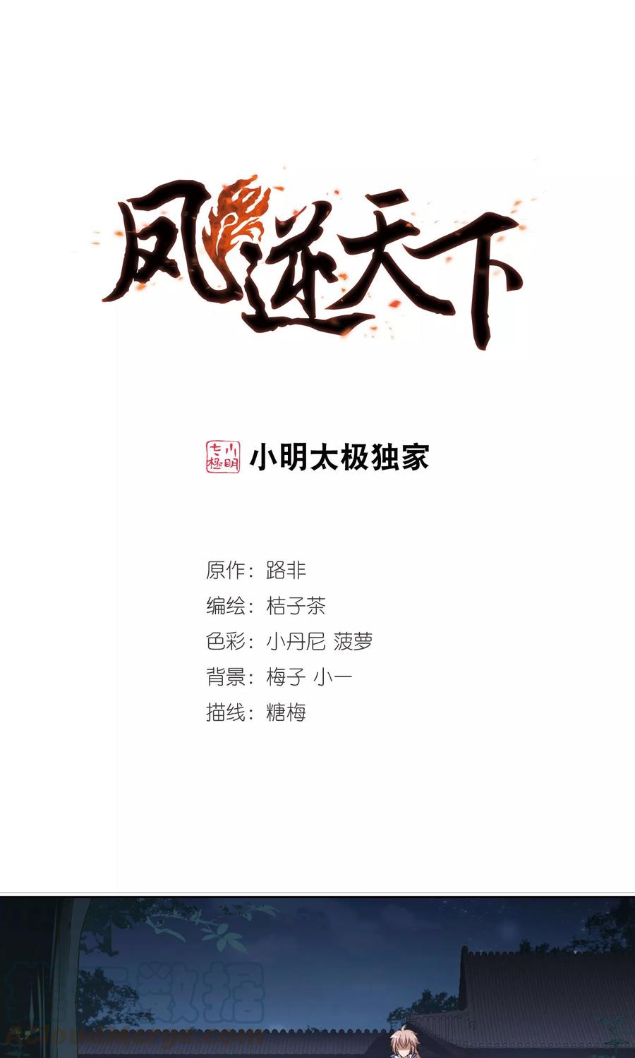 凤逆天下153话 师傅在上22