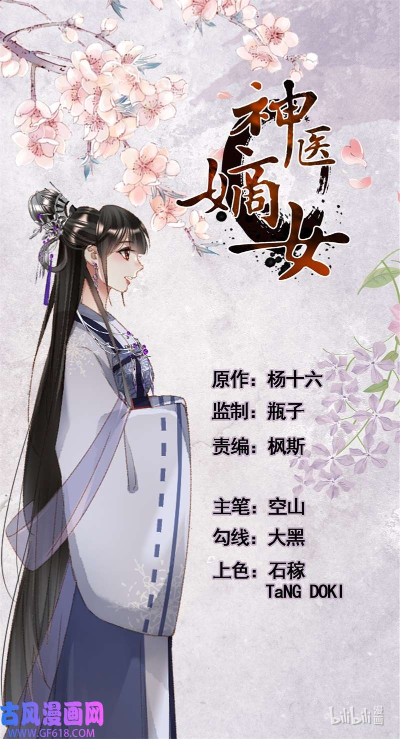 神医嫡女524 闲话家常