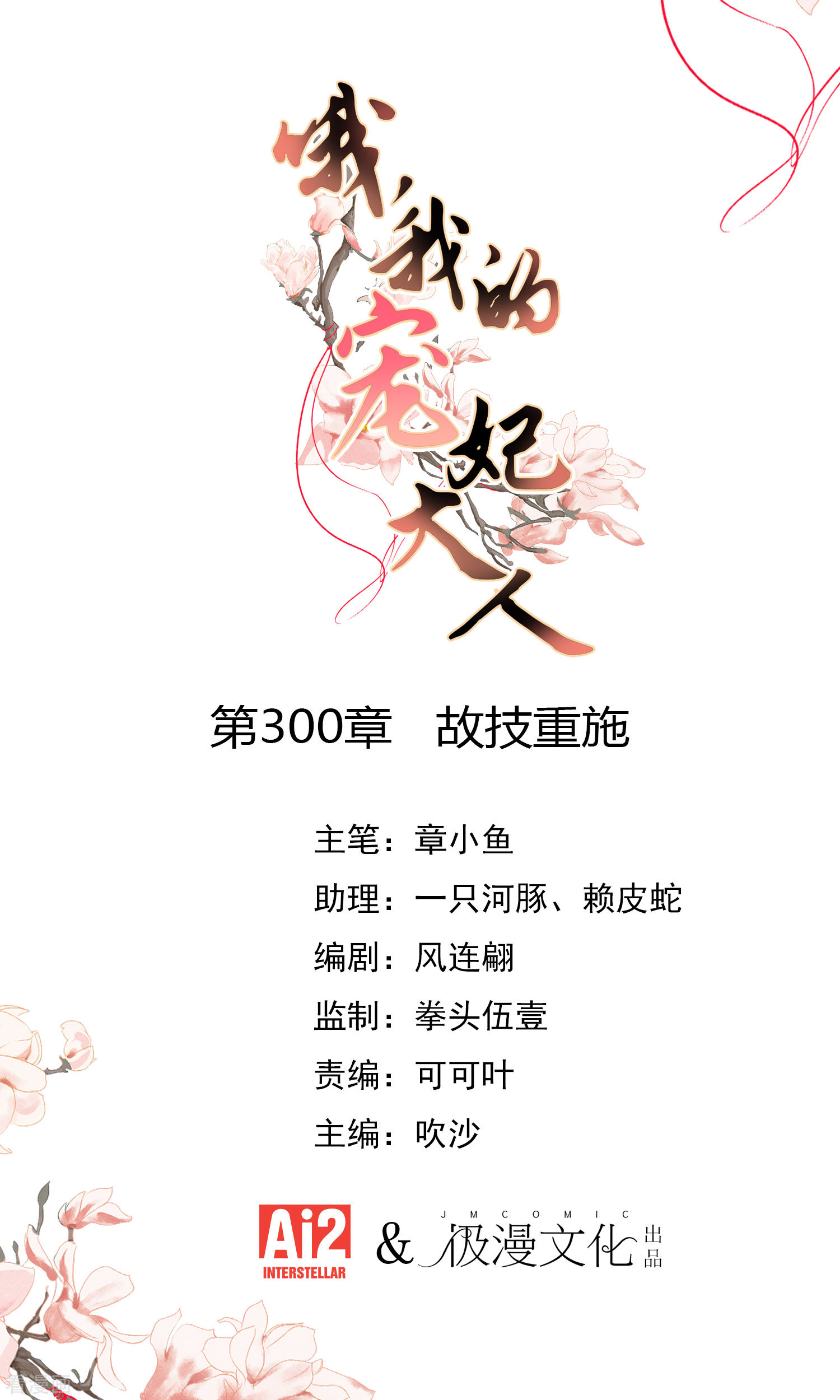 哦，我的宠妃大人300话