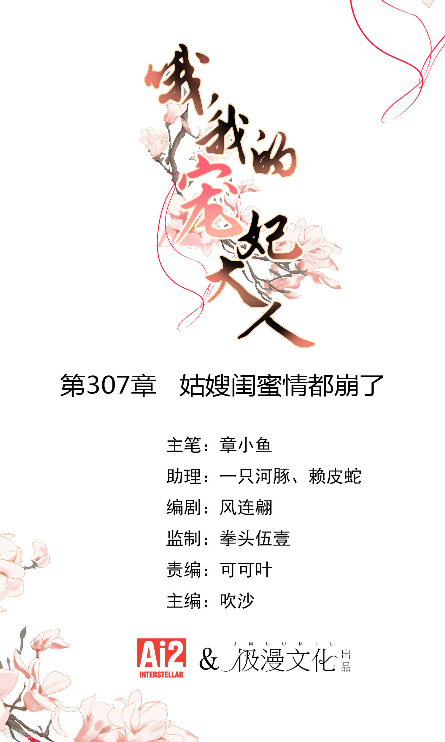 哦，我的宠妃大人307话