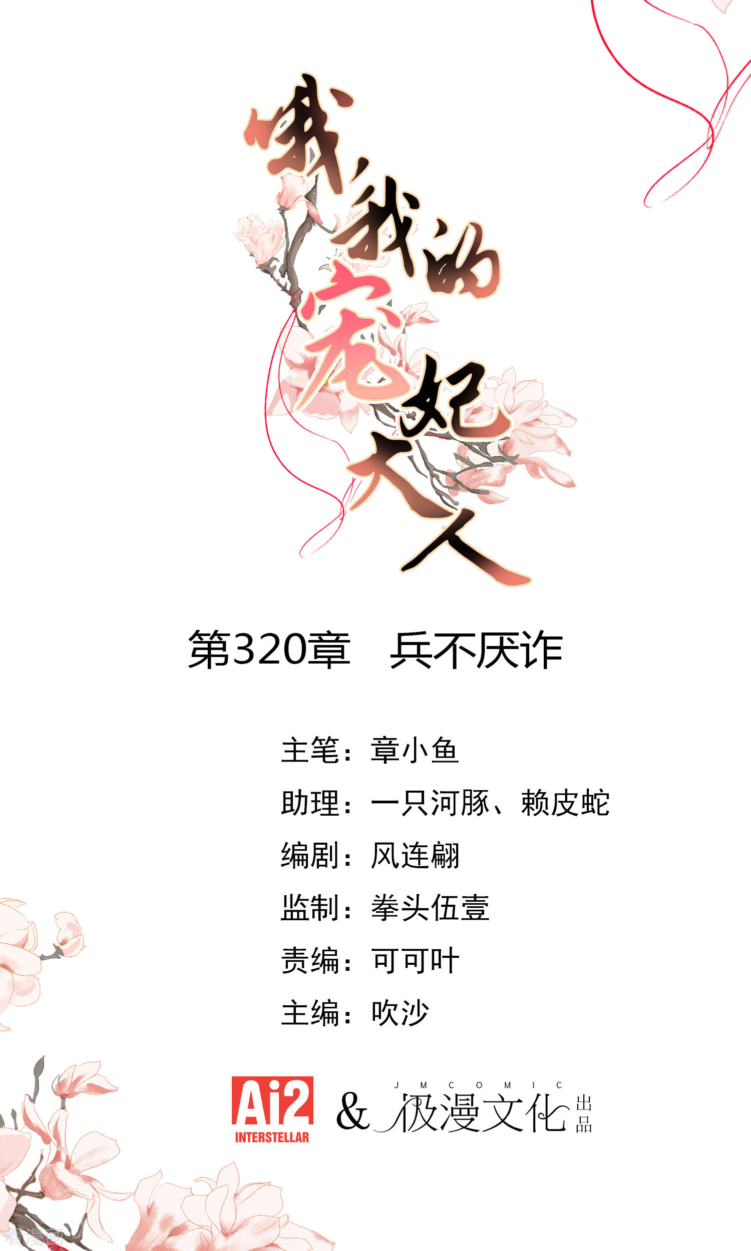 哦，我的宠妃大人320话