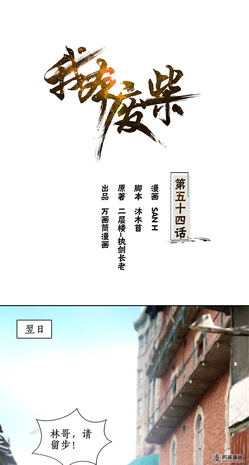 我本废柴第54话 对峙