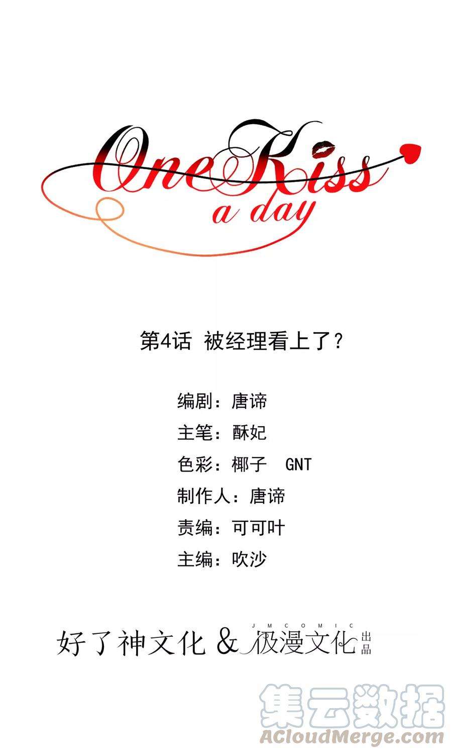 One Kiss A Day4话 被经理看上了？