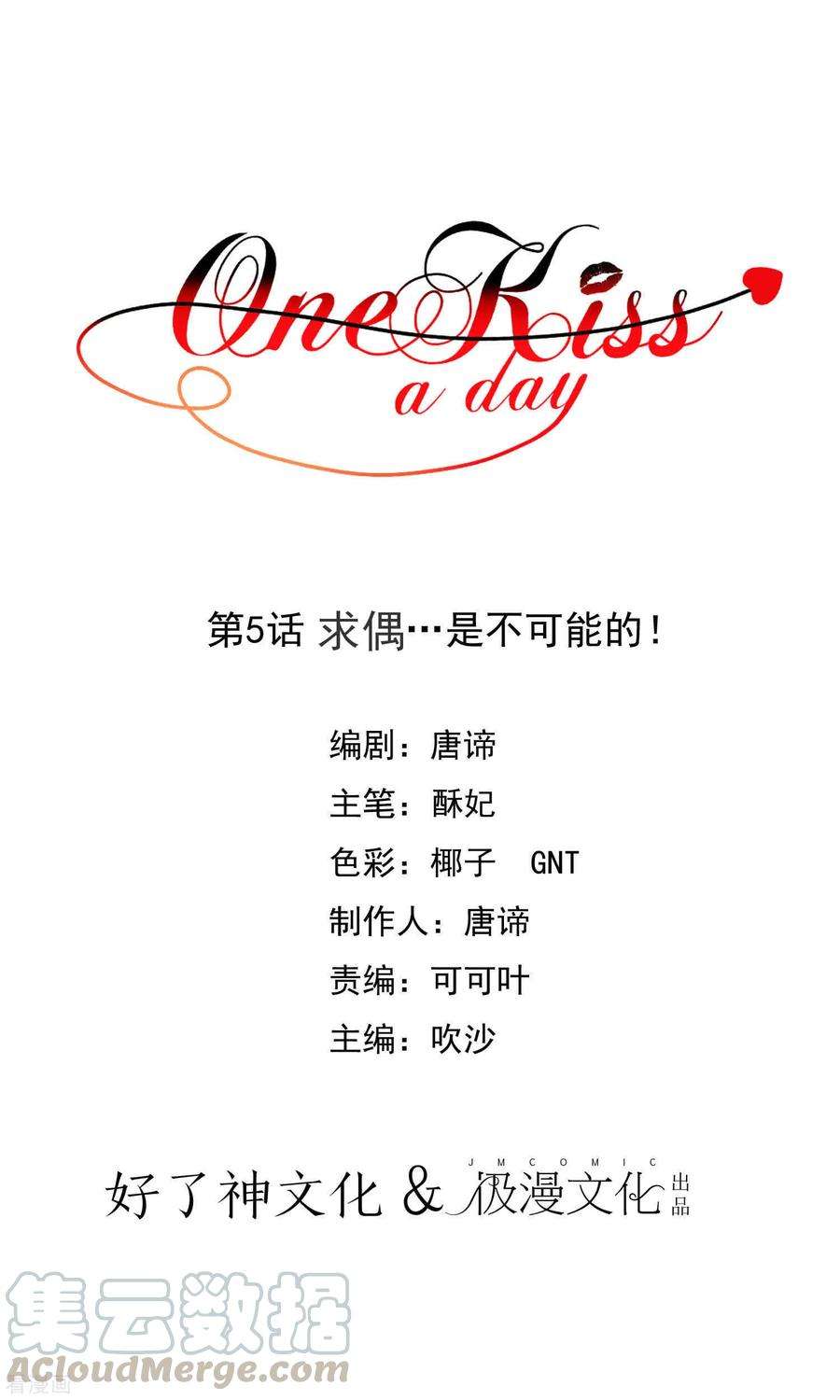 One Kiss A Day5话 求偶…是不可能的！