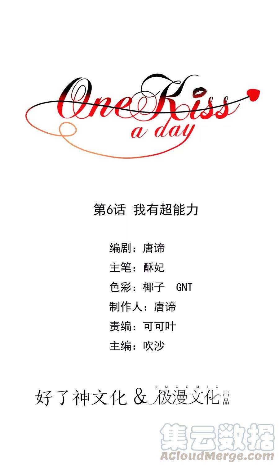 One Kiss A Day6话 我有超能力