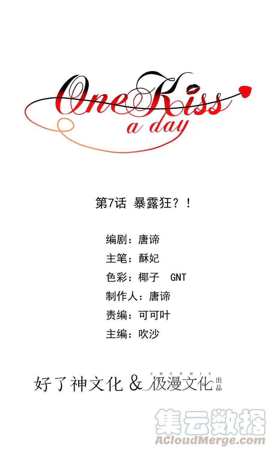 One Kiss A Day7话 暴露狂？