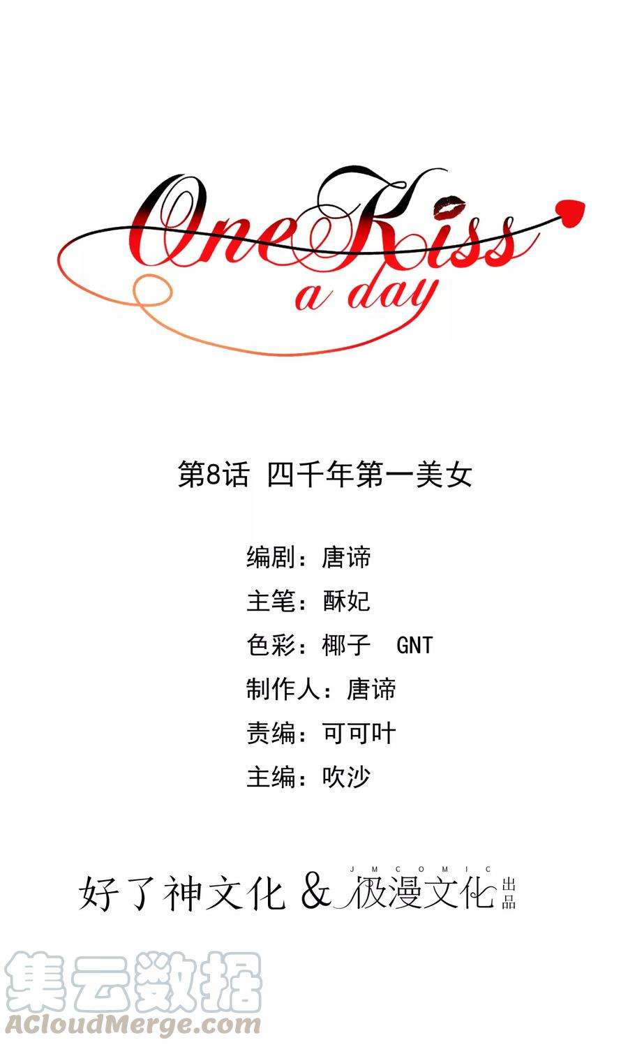 One Kiss A Day8话 四千年第一美女