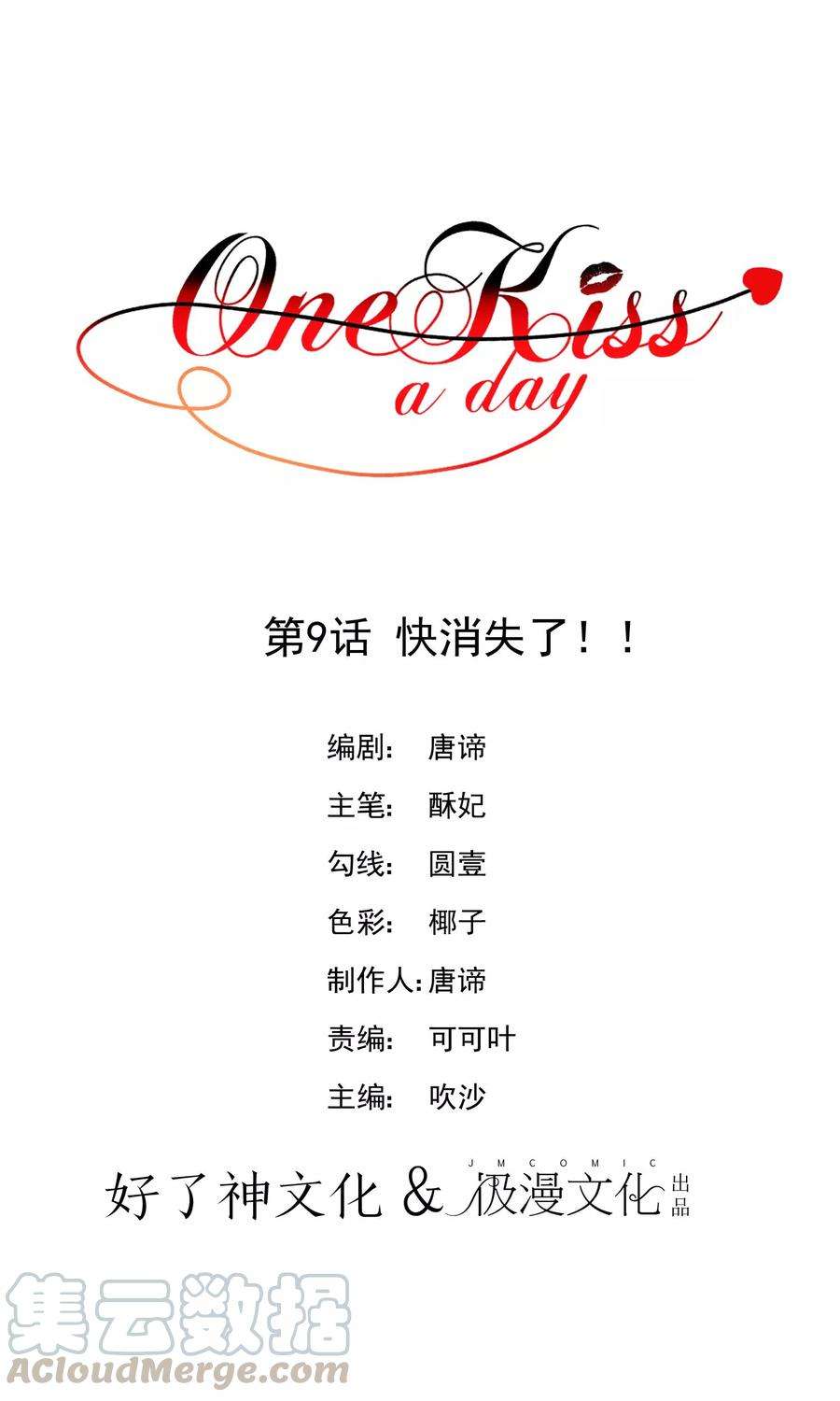 One Kiss A Day9话 快消失了！