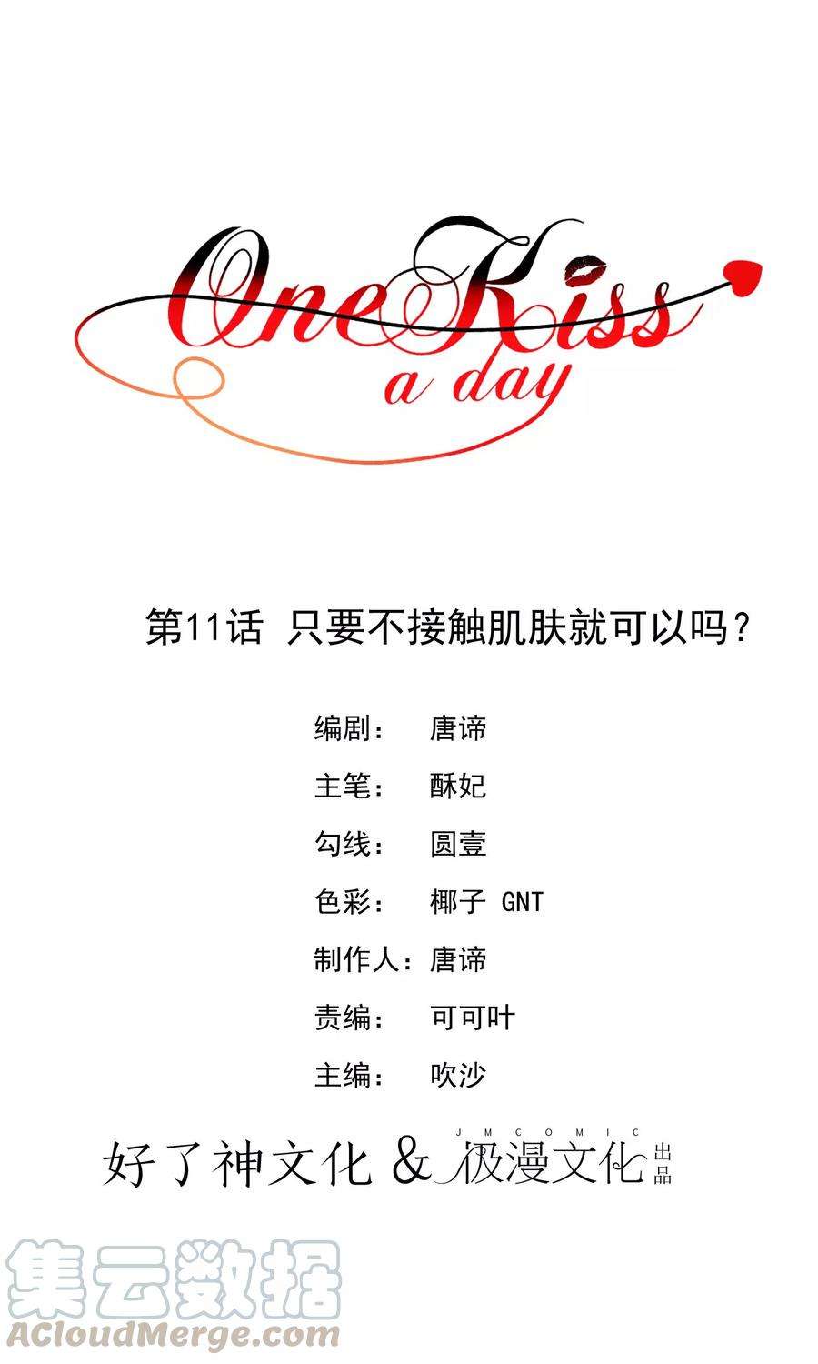 One Kiss A Day11话 只要不接触肌肤就可以吗？