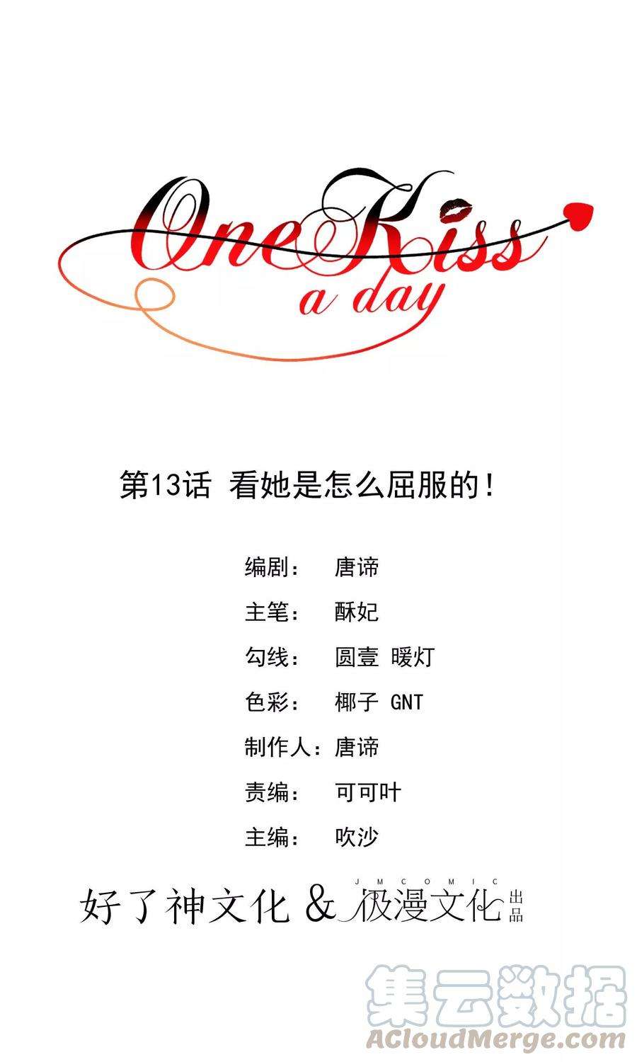 One Kiss A Day13话 看她是怎么屈服的！