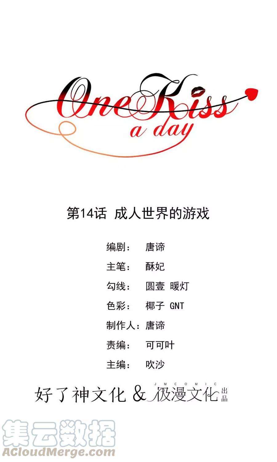 One Kiss A Day14话 成人世界的游戏