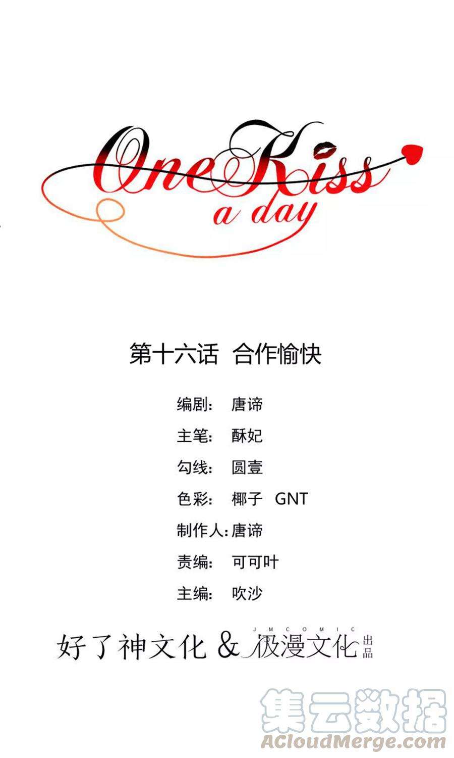 One Kiss A Day16话 合作愉快