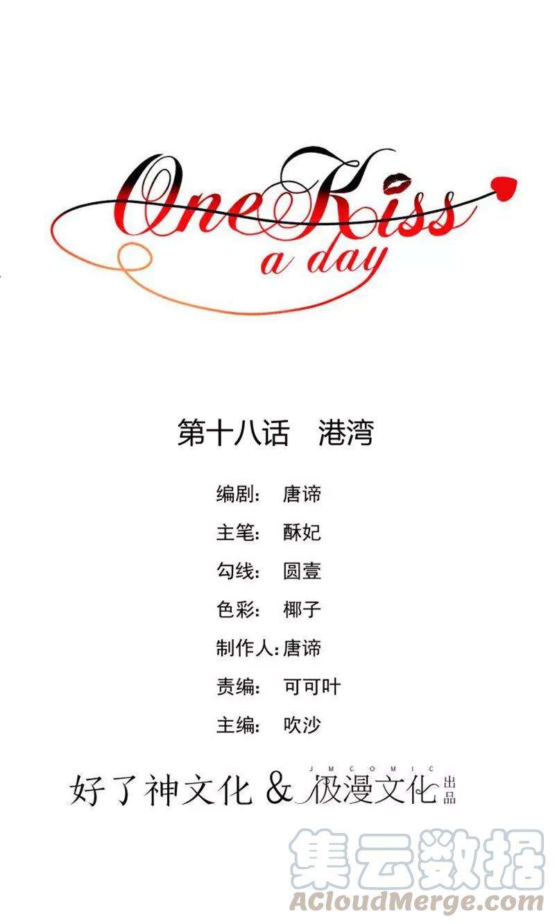 One Kiss A Day18话 港湾