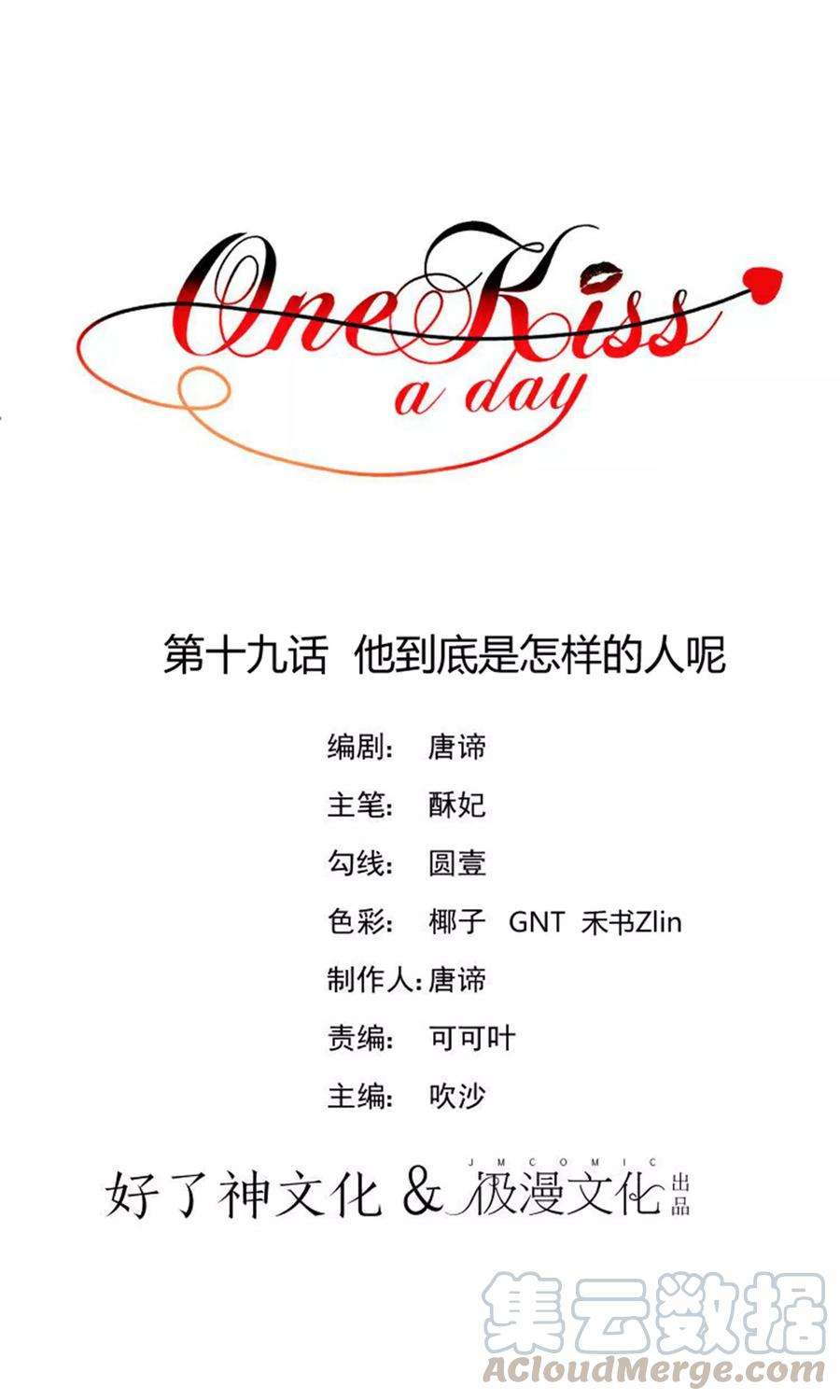 One Kiss A Day19话 他到底是怎样的人呢