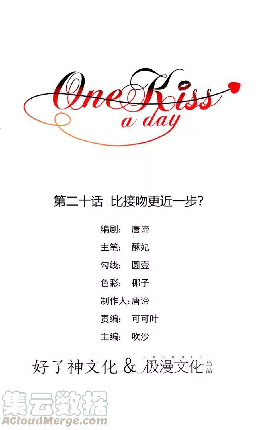 One Kiss A Day20话 比接吻更进一步？